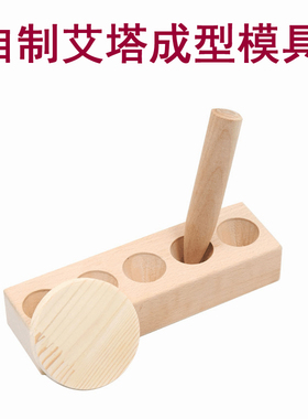 自制艾塔模具手工做艾坨工具木制做麦粒灸隔姜灸空心倒流艾锥艾柱