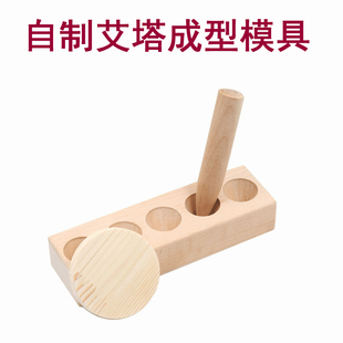 自制艾塔模具手工做艾坨工具木制做麦粒灸隔姜灸空心倒流艾锥艾柱