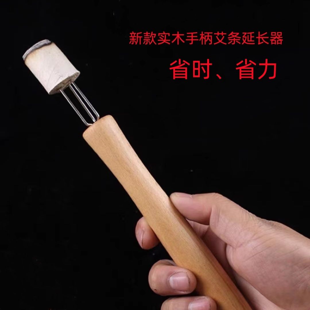 艾灸三叉针便携式橡木加长艾条艾柱延长针悬灸刮艾灰温熏防烫锥子