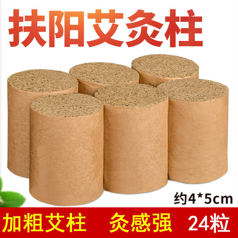 加粗艾柱4cm大号艾灸柱 扶阳灸无极灸莲花灸艾灸仪专用艾段艾绒柱