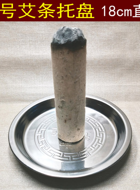 特大号艾条接灰盘家用不锈钢艾灸托盘双层平稳圆形香薰去味艾柱盘