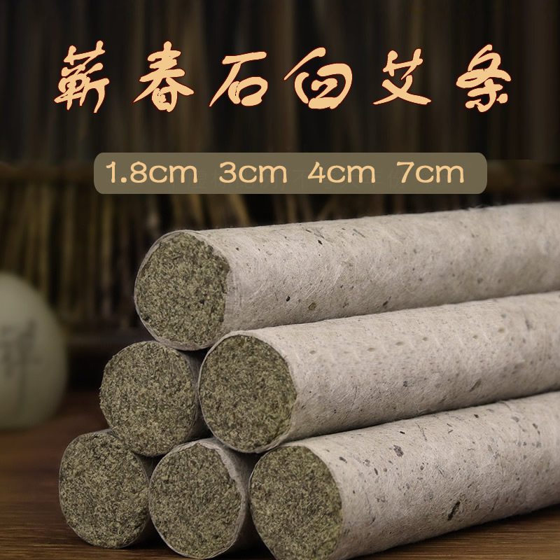石臼艾灸条家用手工艾草条三年陈艾叶石磨桑皮纸雷火灸加粗蕲艾条