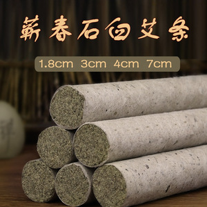 石臼艾灸条家用手工艾草条三年陈艾叶石磨桑皮纸雷火灸加粗蕲艾条