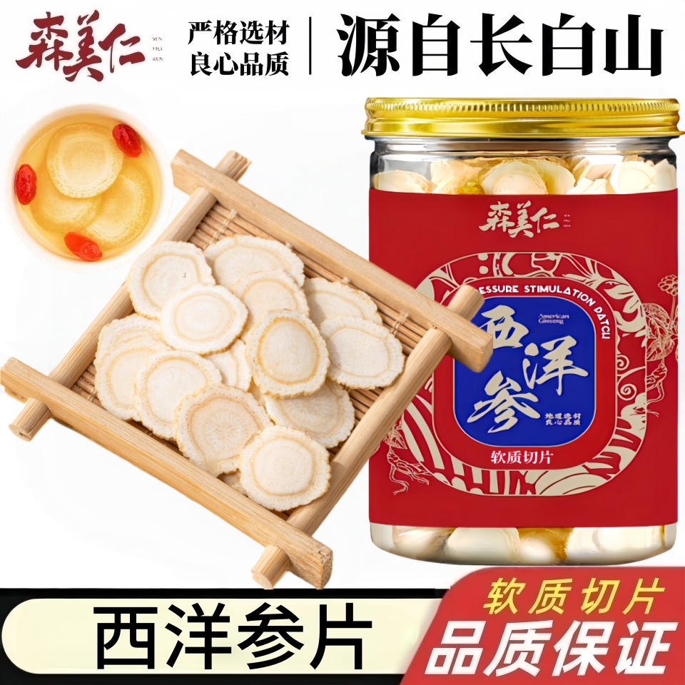 森美仁长白山软质西洋参片