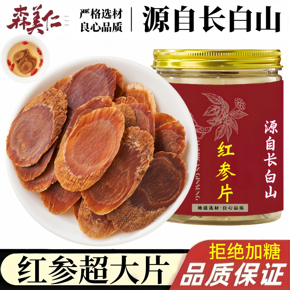 森美仁正品不加糖红参片正宗18mm大片长白山人参泡水煲汤非高丽参