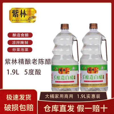 1.9L正宗炒凉拌菜酿造白醋紫林