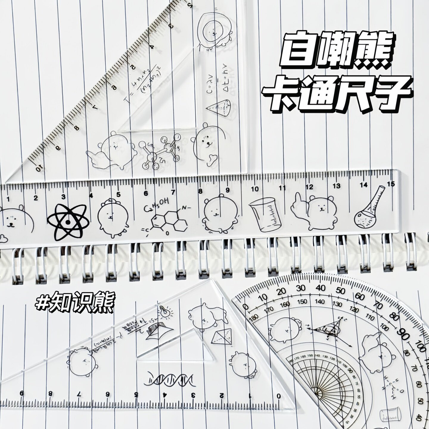 可爱卡通动漫全套学习三角尺子