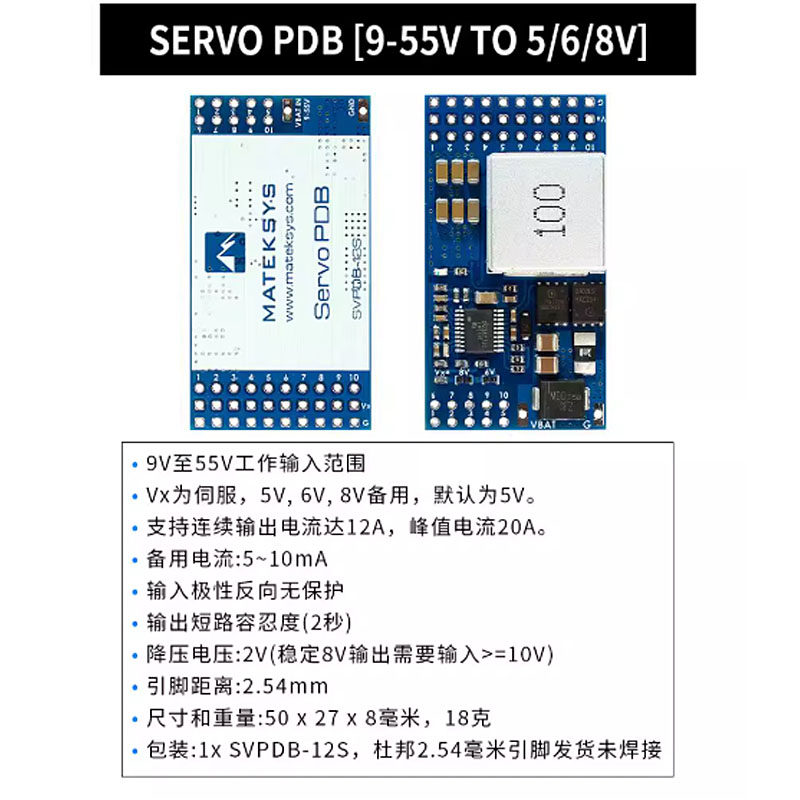 Matek 伺服舵机分电板 SERVO PDB带12A BEC 9-55V 至 5/6/8V飞行