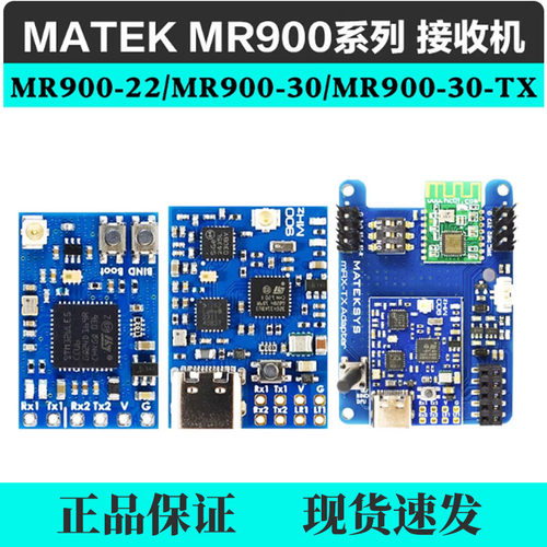 Matek MLRS MAVLINK 900MHZ TX MR900-22/MR900-30接收机
