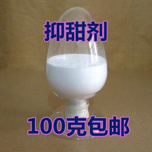 抑甜剂食用香精月饼果酱冰淇 糖浆巧克力降甜粉抑甜粉100g装包邮