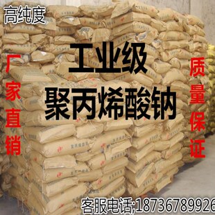 工业级聚丙烯酸钠25kg高含量99%聚丙烯酸钠增稠剂润滑剂量大从优