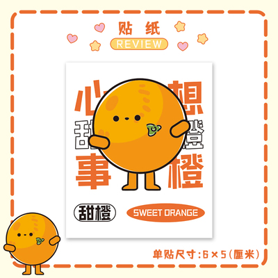 鲜榨橙汁贴纸自粘装饰手榨橙汁