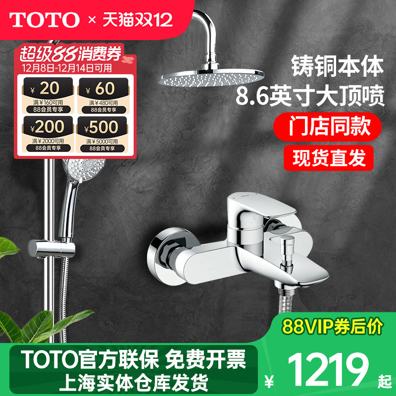 TOTO挂墙式花洒套装TBG04302B