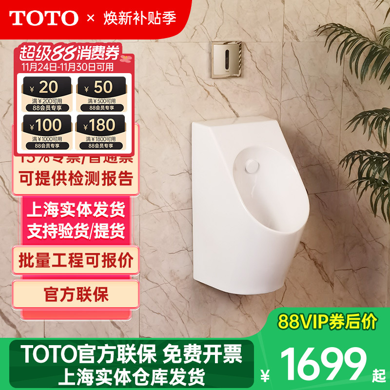 uwn926shb小便斗TOTO挂墙式