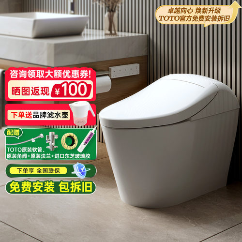 TOTO全自动智能马桶CES7H211ECN