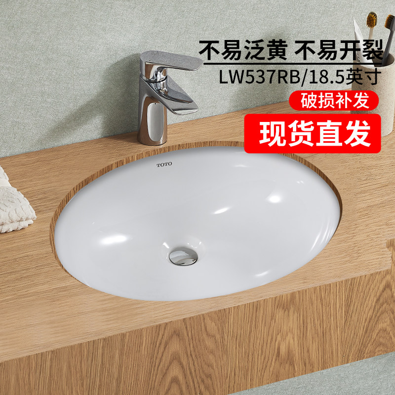 TOTO台下盆正品LW537RB椭圆形洗脸盆陶瓷卫生间家用面盆嵌入(07)