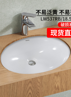 TOTO台下盆正品LW537RB椭圆形洗脸盆陶瓷卫生间家用面盆嵌入(07)