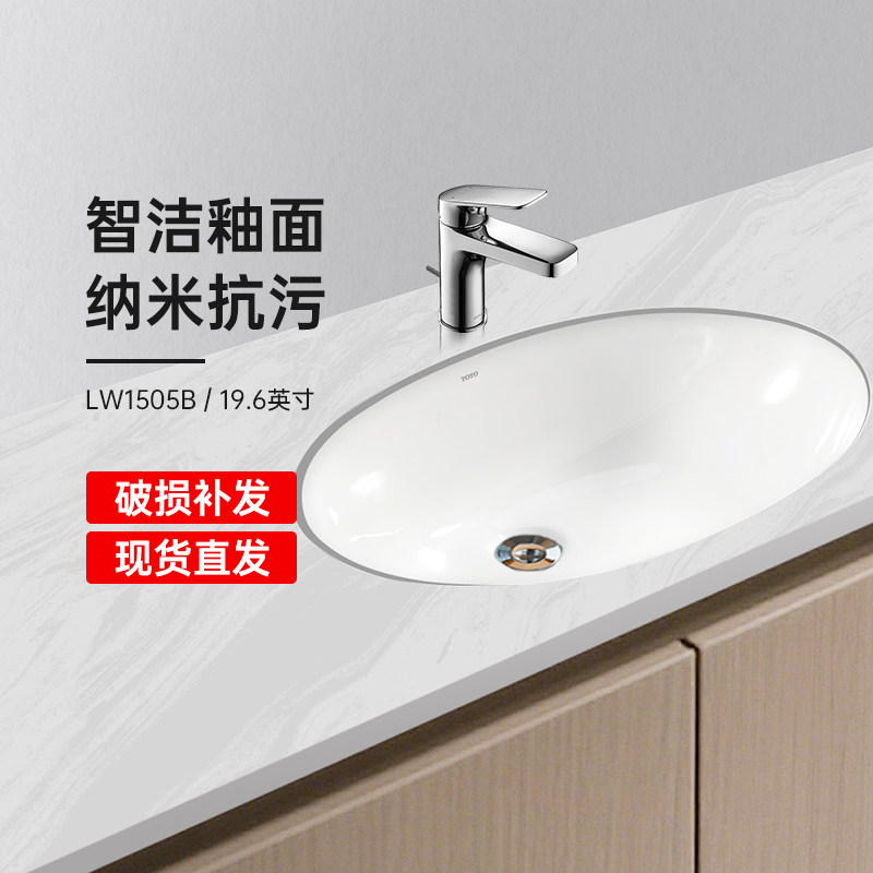 TOTO台下盆LW1505B洗手盆家用椭圆形嵌入式智洁陶瓷洗脸盆(07-A)