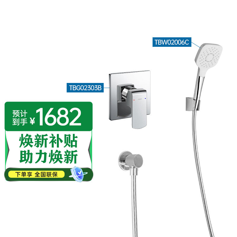 【补贴15%】TOTO隐藏式花洒TBG02303B暗装入墙入墙花洒淋浴套装
