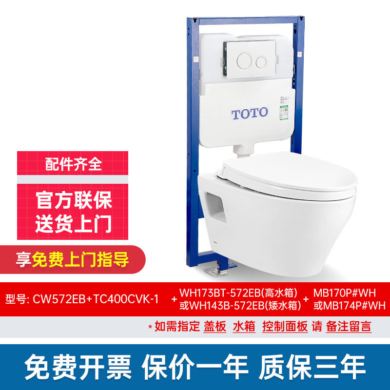 TOTO智洁釉面挂墙马桶CW572EB