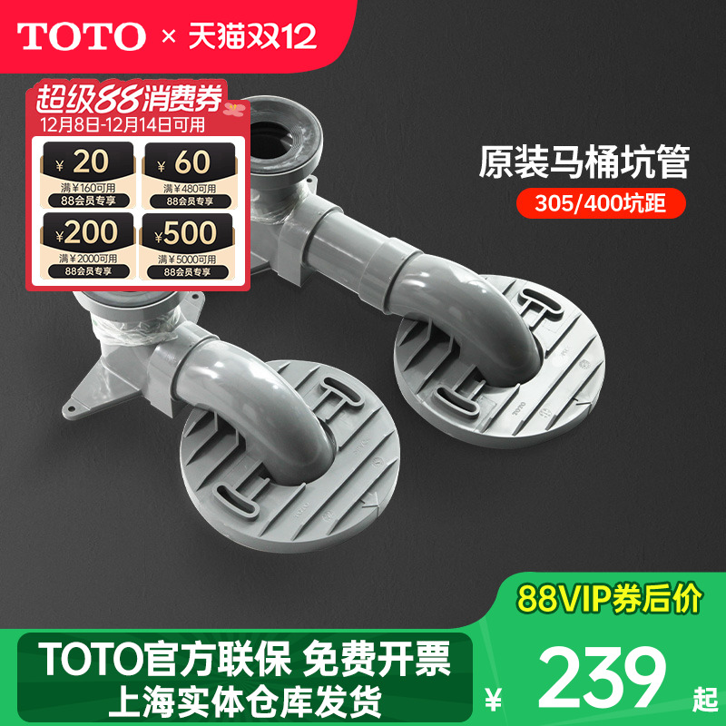 TOTO马桶坑管移位器排污连接器