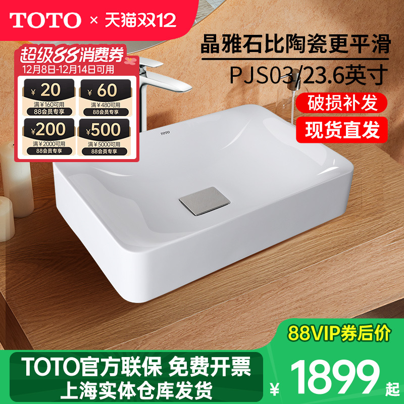 TOTO台上盆pjs03w时尚艺术