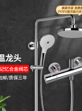【补贴15%】TOTO智能恒温淋浴花洒TBW01402C家用连体恒温花洒套装