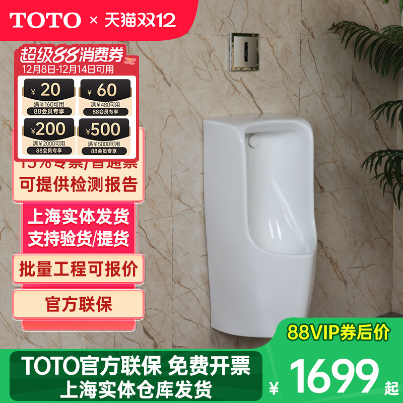 TOTO小便斗陶瓷节水型