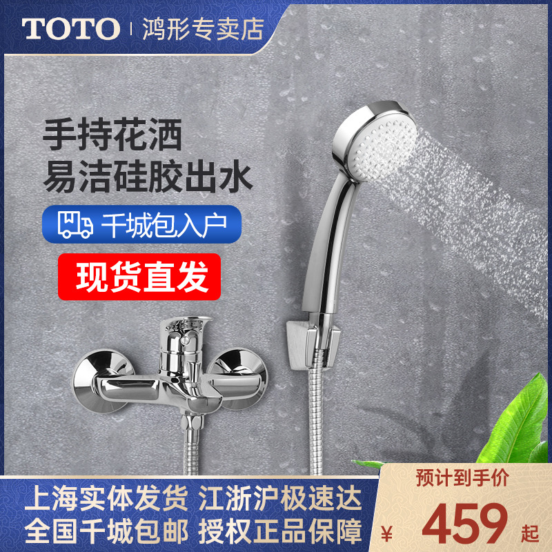 TOTO淋浴花洒龙头套装家用手持