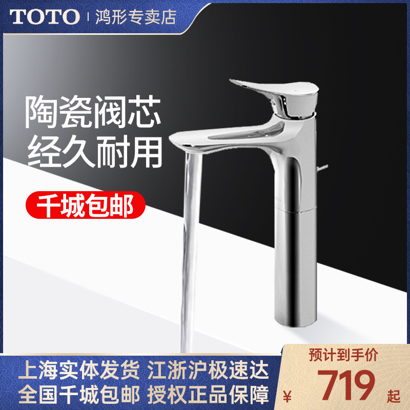 TOTO水龙头加高冷热水