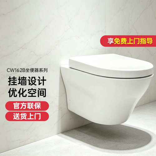 TOTO智洁釉面挂墙马桶CW162B