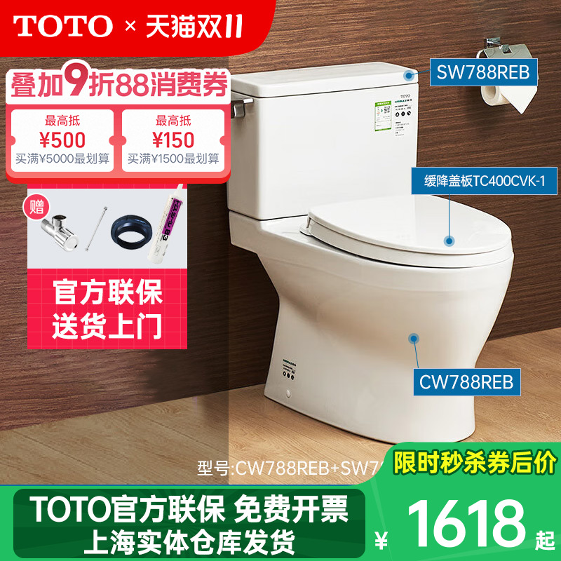 TOTO超漩马桶CW788REB/SW788REB