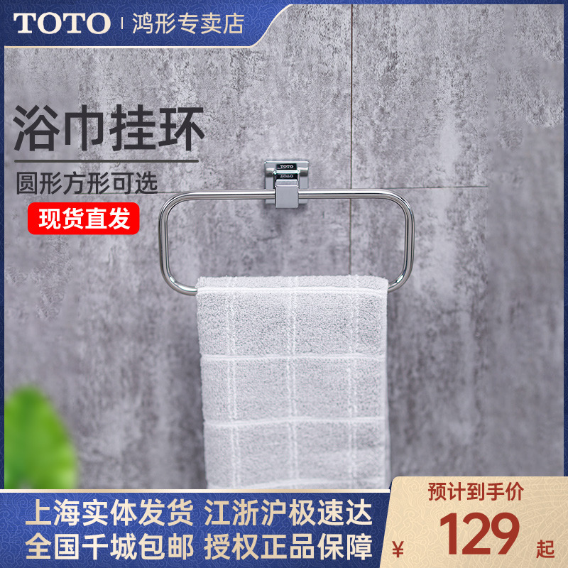 TOTO浴室毛巾环YTT406C卫生间毛巾架洗手间不锈钢擦手巾挂环(11)