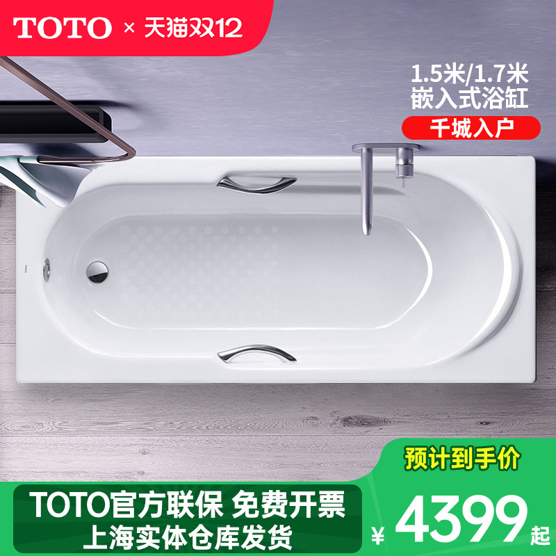 toto铸铁嵌入式成人浴缸