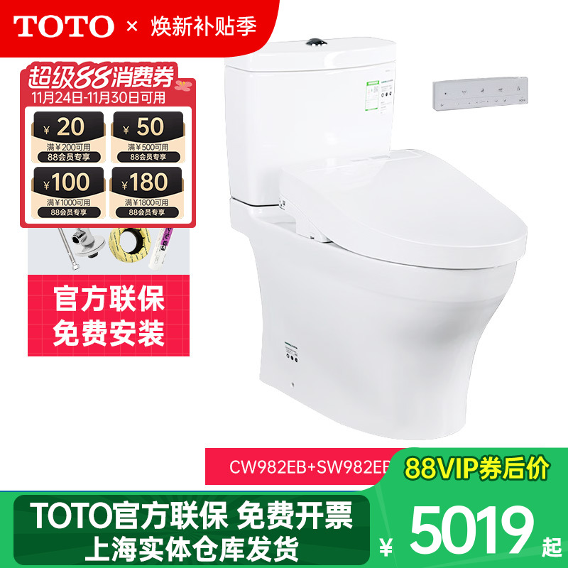 TOTO智能马桶CW982EB+TCF3M460