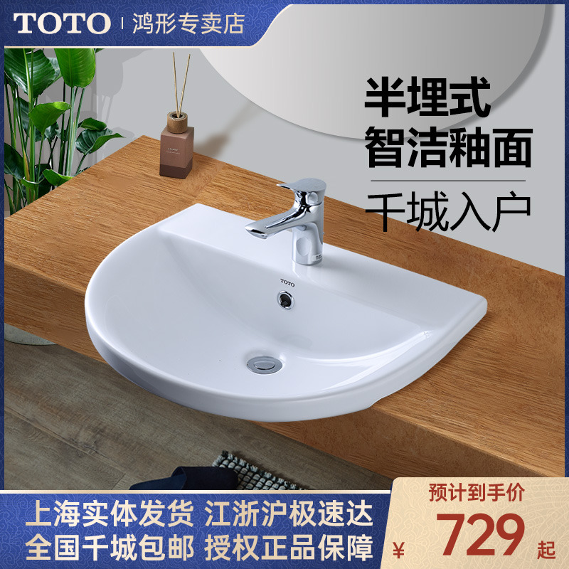 TOTO半埋入式智洁釉面盆LW983CB