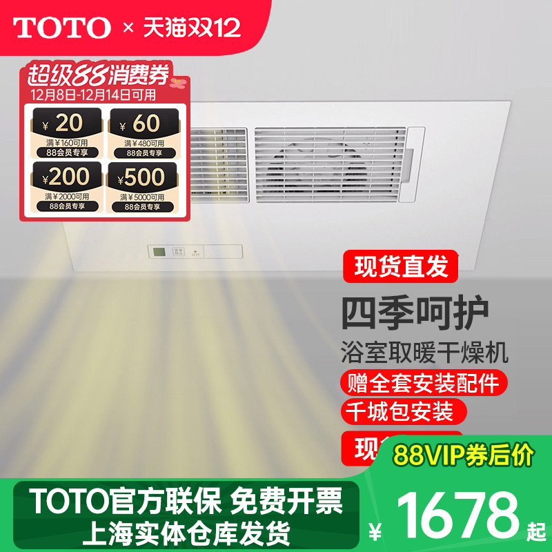 TOTO浴室干燥机浴霸集成吊顶凉霸