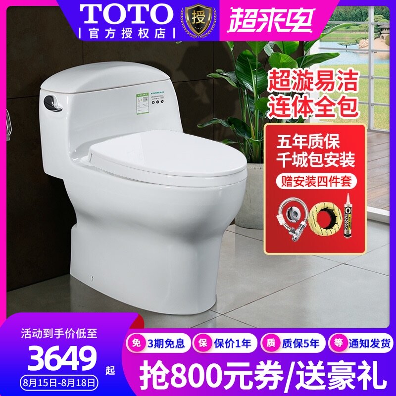 Toto马桶cw6b加长喷射虹吸连体坐便器智洁釉面家用节水超漩马桶 Toto马桶cw6b加长喷射虹吸连体坐便器智洁釉面家用节水超漩马桶
