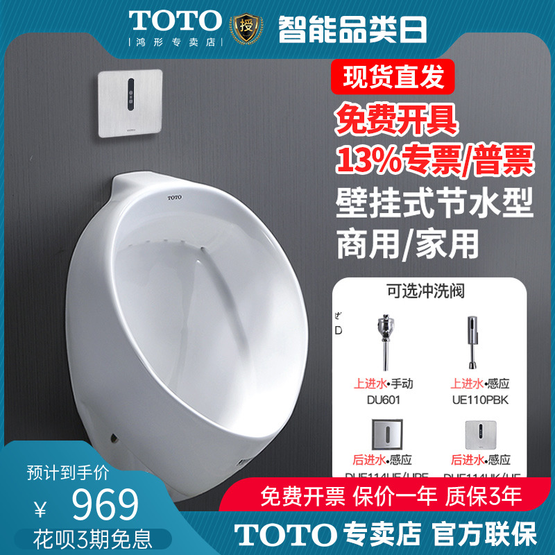 家用小便斗TOTO挂墙式