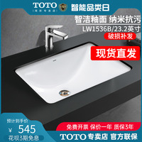 TOTO台下盆LW1536B方形23.2英寸嵌入家用陶瓷洗脸盆智洁面盆(07)