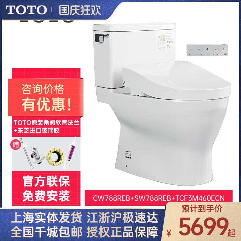 TOTO智能马桶CW788REB+TCF7932CS