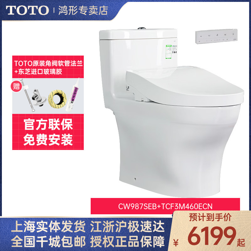 TOTO门店同款智能马桶CW987REB
