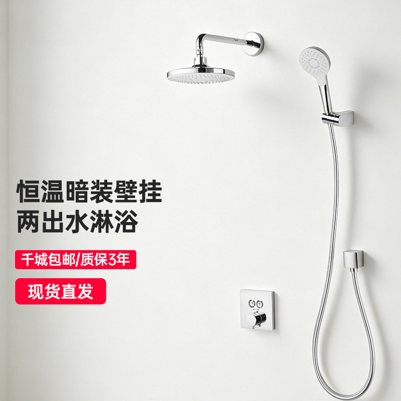 TOTO埋墙式恒温花洒套装铜铸阀体