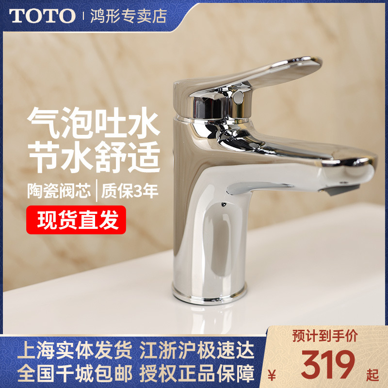 TOTO冷热水台盆水龙头TLS04301B