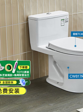 TOTO马桶座便器CW817REB连体坐便器节水防臭抽水马桶(04-A)