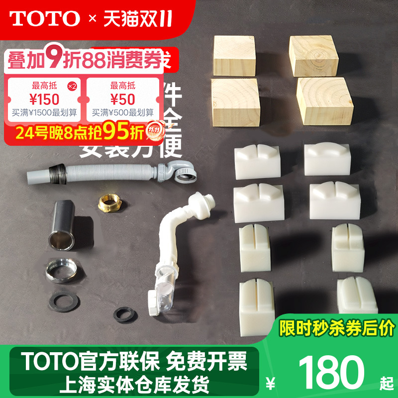 TOTO进口浴缸浴缸排水配件垫高块