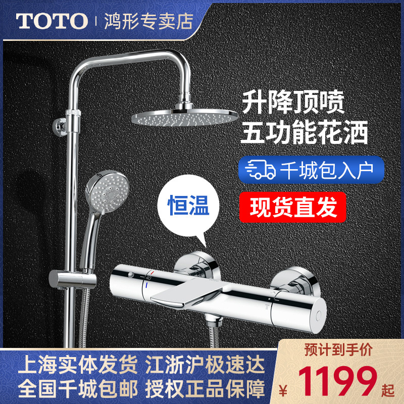 淋浴花洒TOTO挂墙浴缸龙头