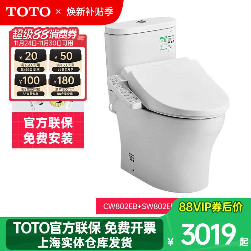 TOTO智能马桶旗舰店同款CW802EB