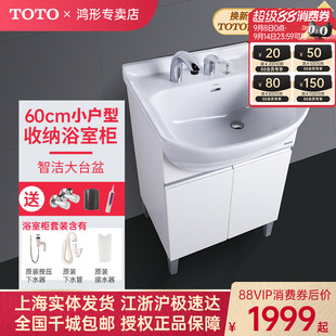 全國54城 浴室柜LLDSW601W K家用陶瓷梳洗臺 TOTO官方免費拆裝