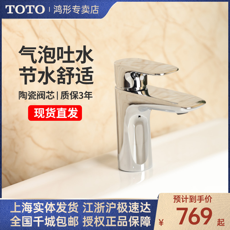 TOTO冷热单孔水龙头TLG04301B